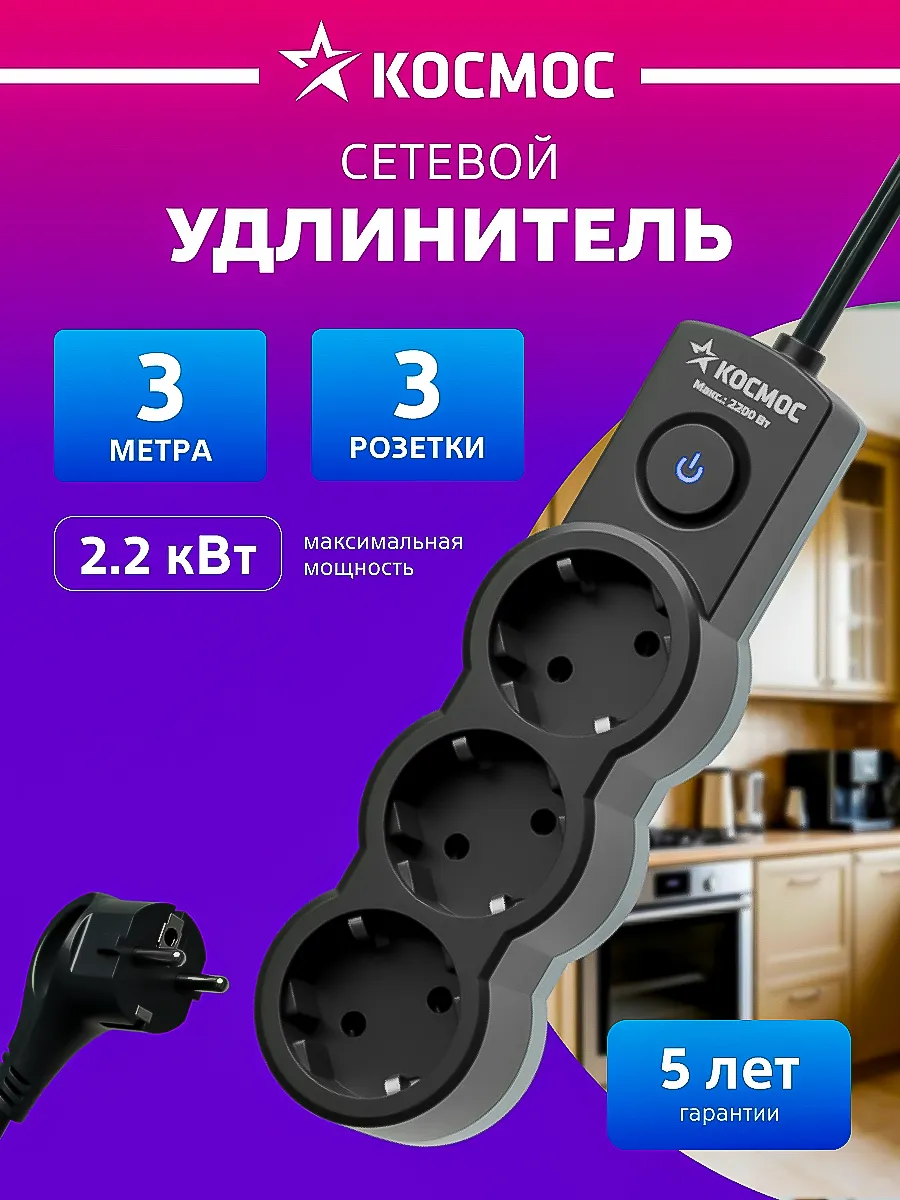 Удлинитель сетевой 3 розетки 3 м 220 В