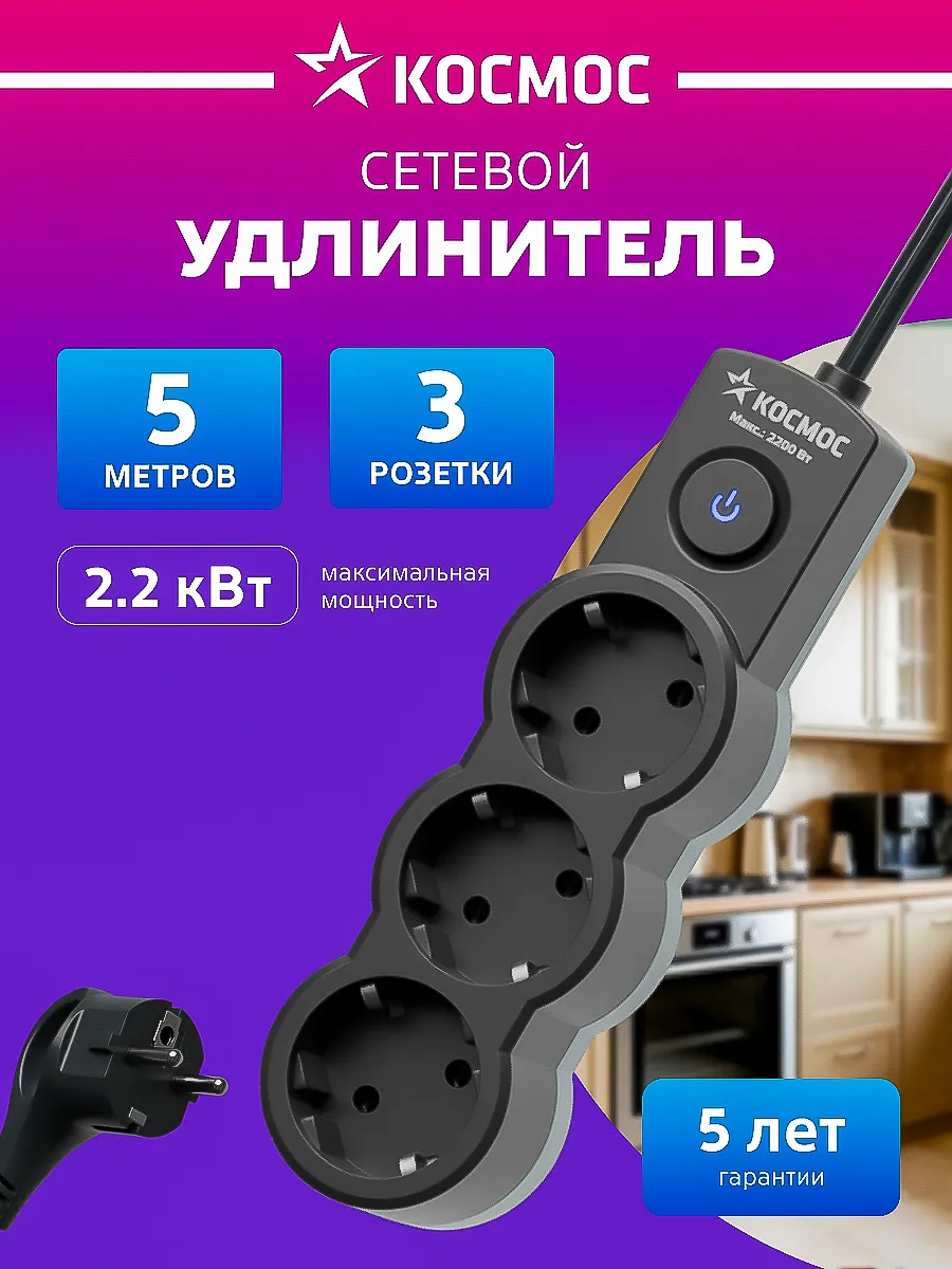 Удлинитель сетевой 3 розетки 5 м 220 В