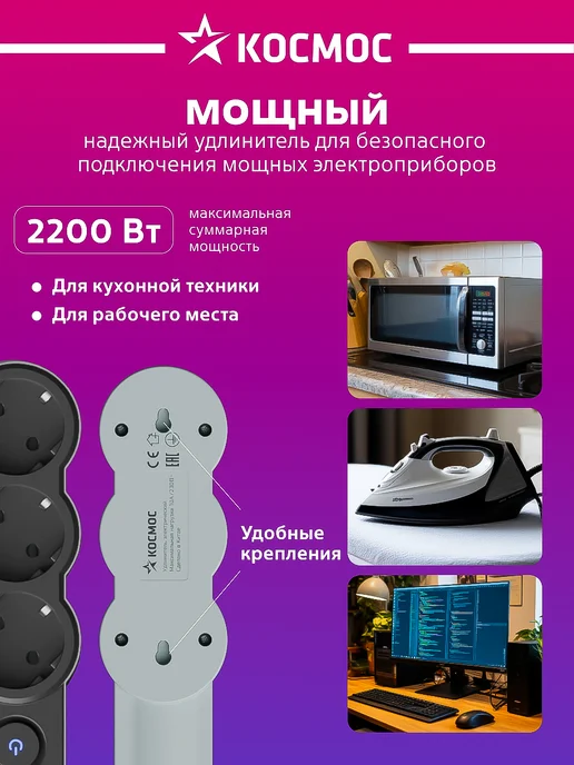 Космос Удлинитель сетевой 3 розетки 1 м 220 В, 1 м, фото 2