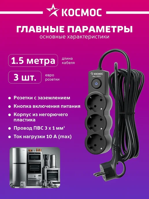 Космос Удлинитель сетевой 3 розетки 1 м 220 В, 1 м, фото 3
