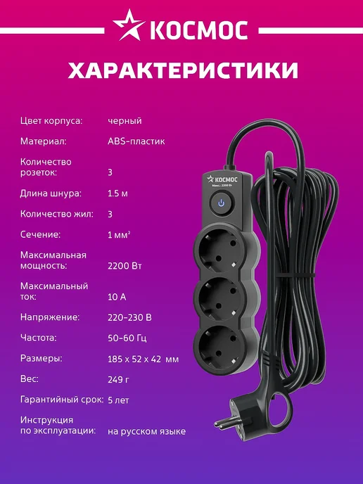 Космос Удлинитель сетевой 3 розетки 1 м 220 В, 1 м, фото 6