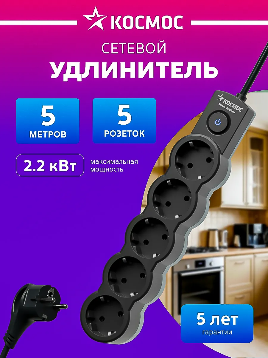 Удлинитель сетевой 5 розеток 5 м 220 В