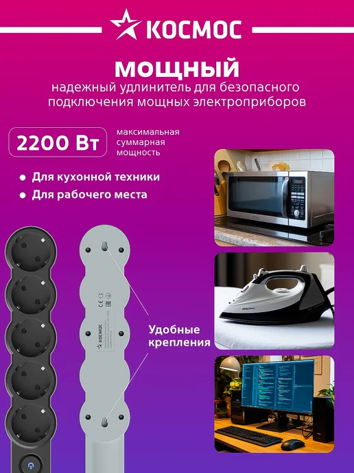Космос Удлинитель сетевой 5 розеток 5 м 220 В, 5 м, фото 2
