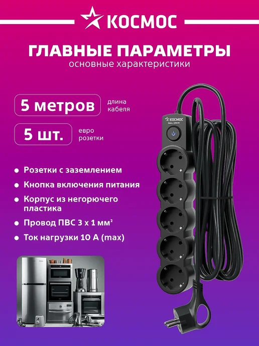 Космос Удлинитель сетевой 5 розеток 5 м 220 В, 5 м, фото 3