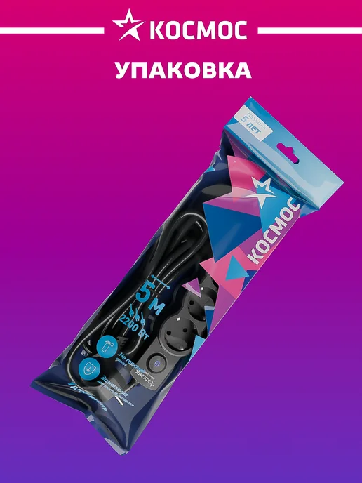 Космос Удлинитель сетевой 5 розеток 5 м 220 В, 5 м, фото 5
