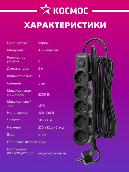 Космос Удлинитель сетевой 5 розеток 5 м 220 В, 5 м, фото 6