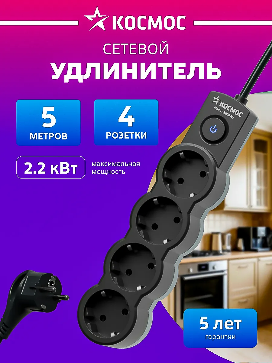 Удлинитель сетевой 4 розетки 5 м 220 В