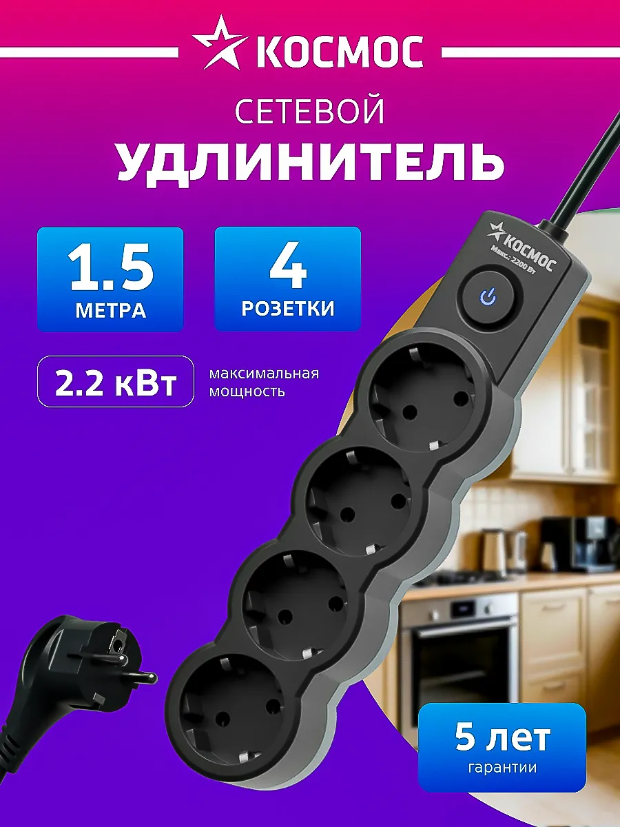 Удлинитель сетевой 4 розетки 1 м 220 В