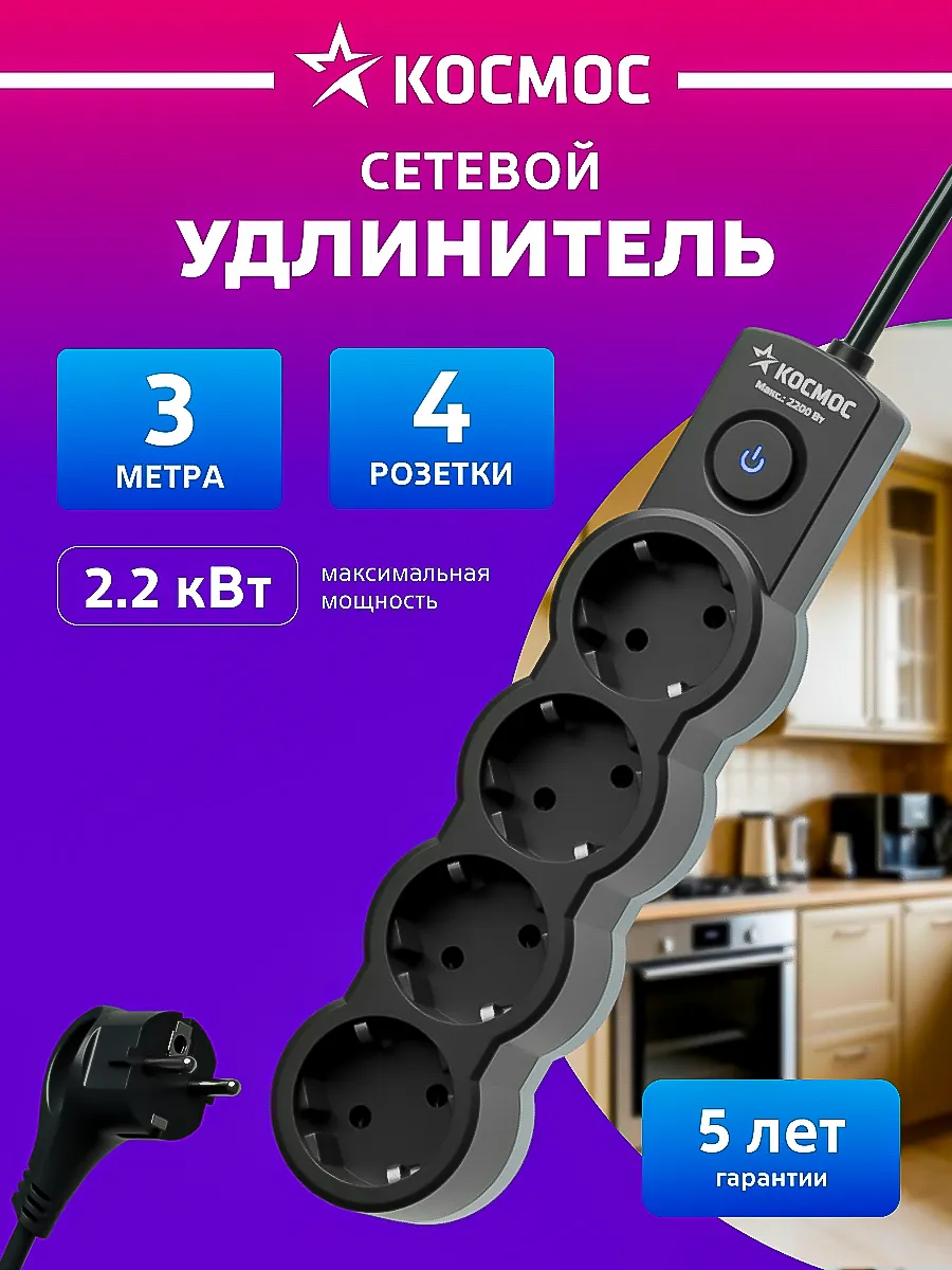 Удлинитель сетевой 4 розетки 3 м 220 В