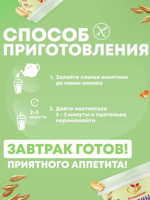 Сташевское Овсяные хлопья без глютена с медом и яблоком 6в1, 6 шт, фото 3