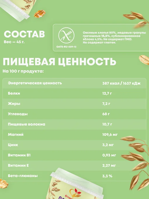 Сташевское Овсяные хлопья без глютена с медом и яблоком 6в1, 6 шт, фото 4