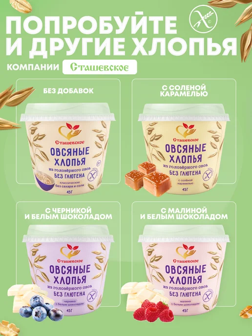 Сташевское Овсяные хлопья без глютена с медом и яблоком 6в1, 6 шт, фото 5