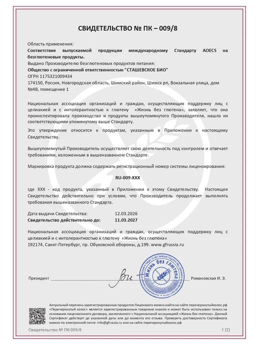 Сташевское Овсяные хлопья без глютена с медом и яблоком 6в1, 6 шт, фото 8