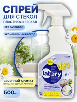 Спрей для мытья окон стекол и зеркал LABERY 200850208 купить за 97 ₽ в интернет-магазине Wildberries