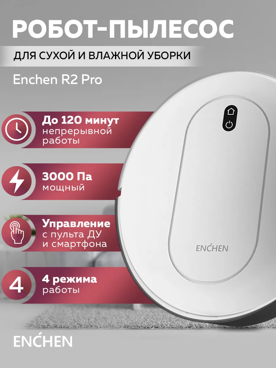 Робот-пылесос Vacuum Cleaner R2 Pro