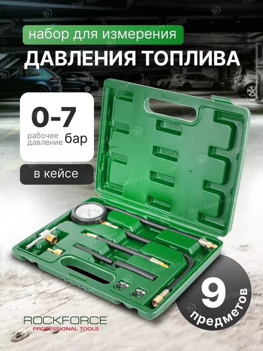 Rockforce Набор для измерения давления топлива, вариант