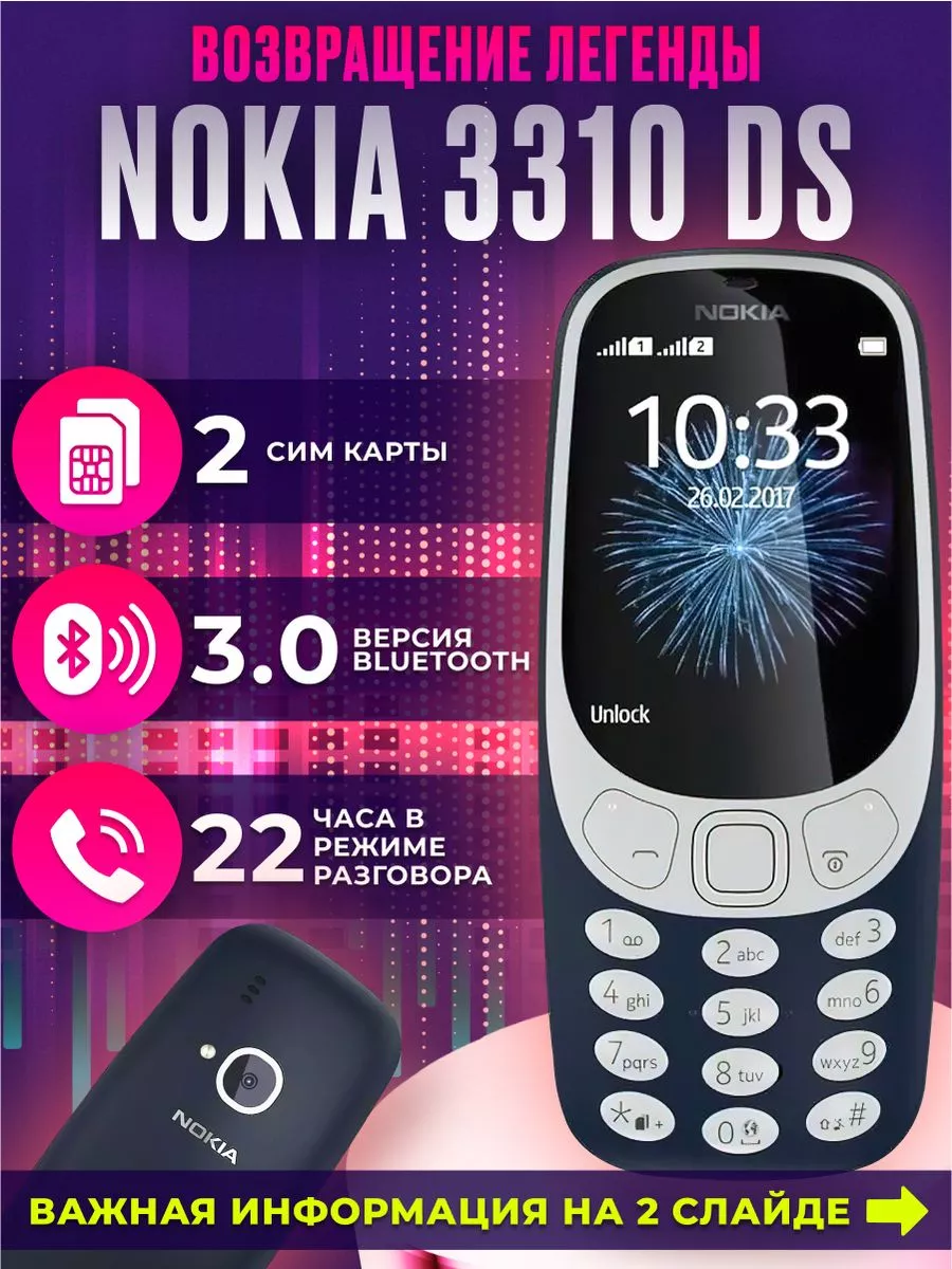 Сотовый телефон Nokia 3310 TopPlace 200851521 купить в интернет-магазине  Wildberries