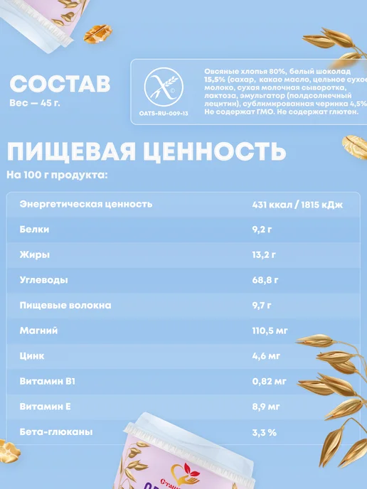Сташевское Овсяные хлопья без глютена с шоколадом и черникой 6в1, черный, фото 4