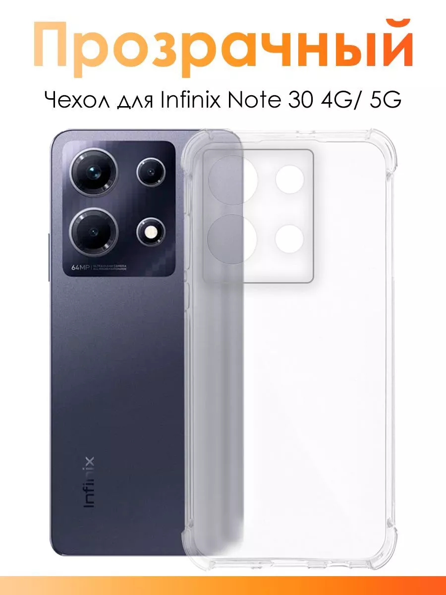 Противоударный чехол для Infinix Note 30 4G 5G