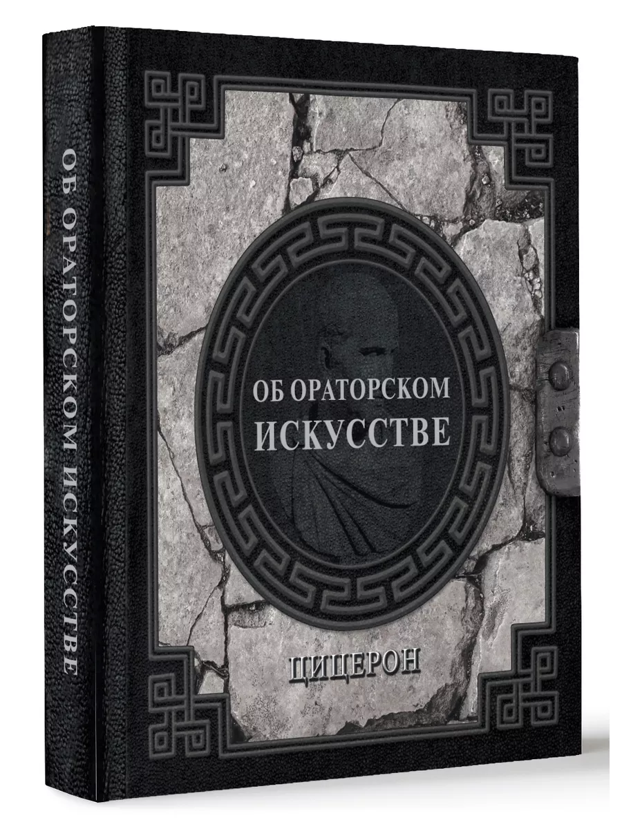 Об ораторском искусстве Издательство АСТ 200851758 купить за 370 ₽ в  интернет-магазине Wildberries