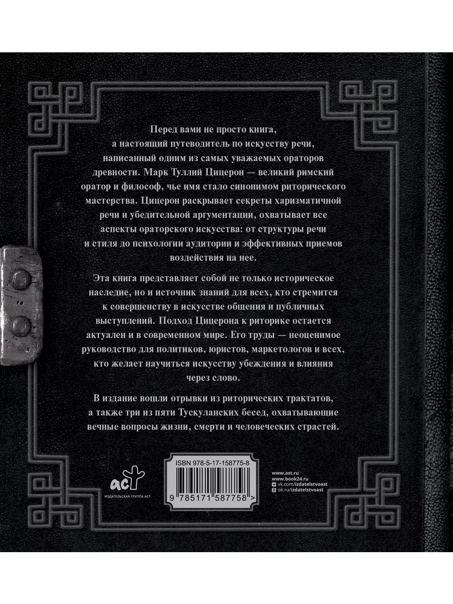 Об ораторском искусстве Издательство АСТ 200851758 купить за 370 ₽ в  интернет-магазине Wildberries