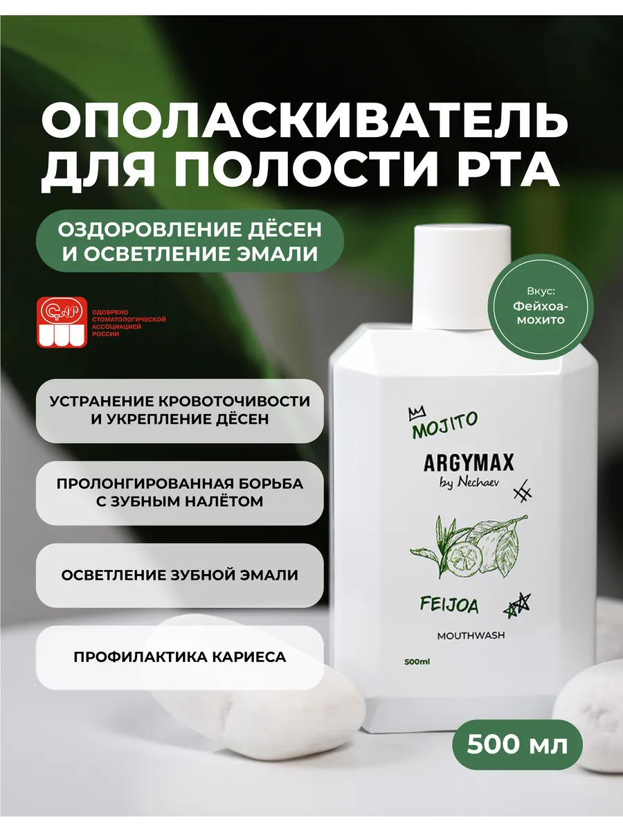 Ополаскиватель для...