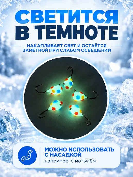REfish Мормышки вольфрамовые Конфетка для зимней рыбалки 5 мм, белый, фото 5