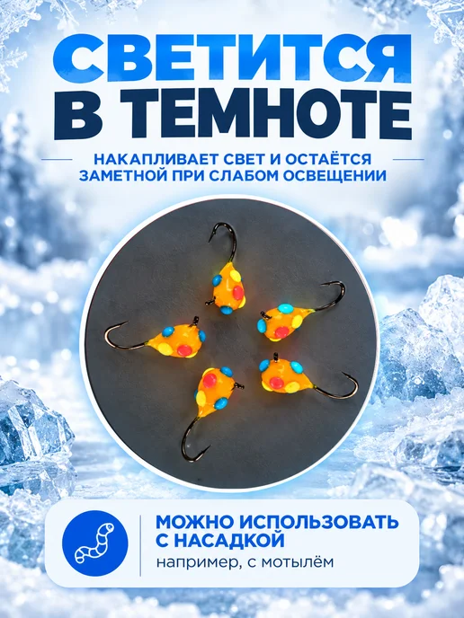 REfish Мормышки вольфрамовые Конфетка для зимней рыбалки 5 мм, оранжевый, фото 4