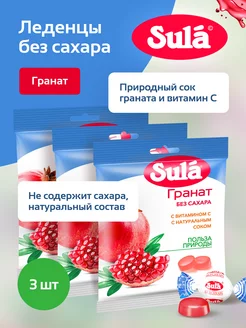 Конфеты без сахара, Гранат 3 шт Sula 200852978 купить за 497 ₽ в интернет-магазине Wildberries