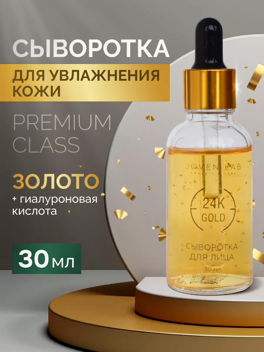 Увлажняющая сыворотка для лица и шеи