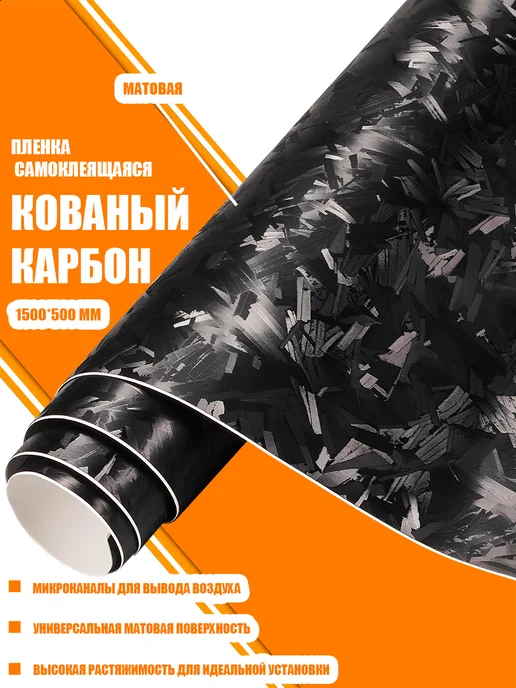 CarbonTuning Кованый карбон виниловая пленка, черный