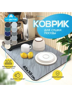 Коврик серый мрамор для сушки посуды впитывающий, 40х50 см Ralana Home 200865757 купить за 350 ₽ в интернет-магазине Wildberries