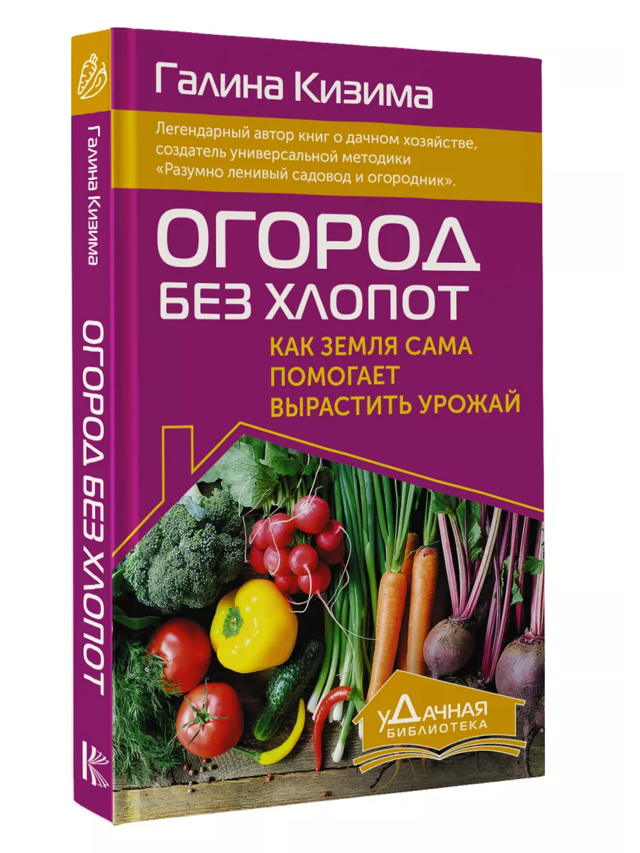 Огород для ленивых. Семь способов облегчить работу на даче