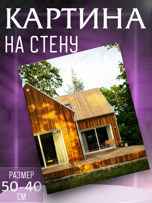 Интерьерные картины на холсте Картина на стену Дом в лесу, зеленый