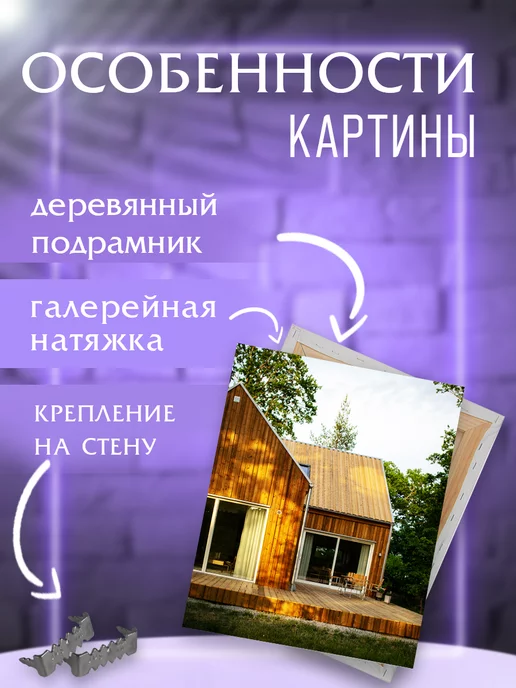 Интерьерные картины на холсте Картина на стену Дом в лесу, зеленый, фото 2