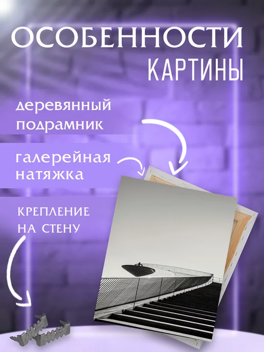 Интерьерные картины на холсте Картина на стену Ступени, черный, фото 2