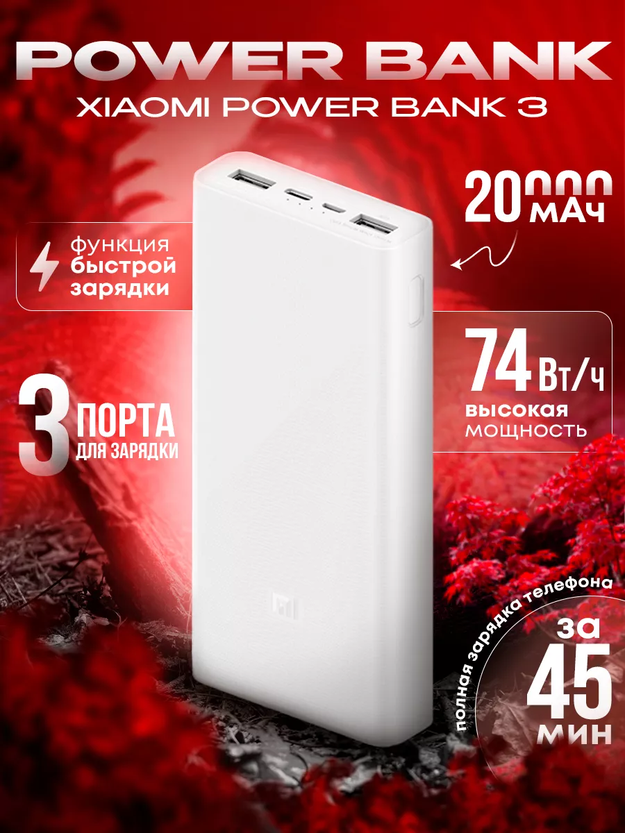 повербанк для телефона xiaomi 20000 mah MI 200876501 купить в  интернет-магазине Wildberries