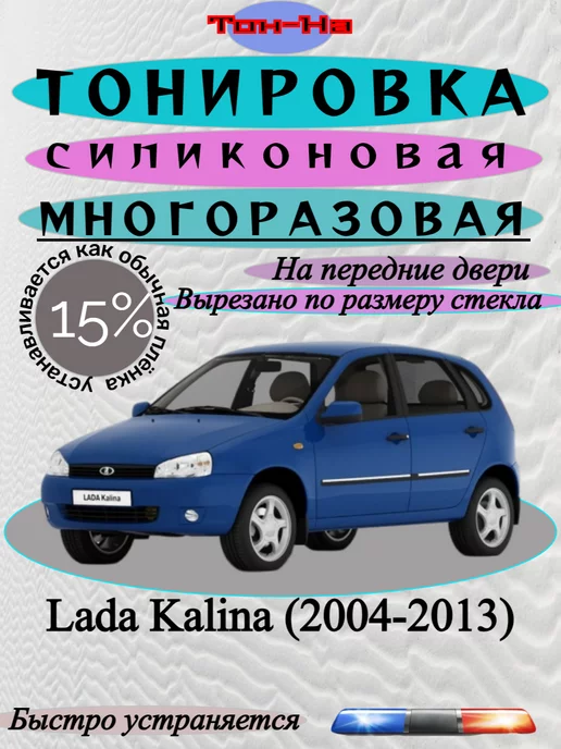 ХалявING! Тонировка светлой части задних фонарей для Лада Калина универсал