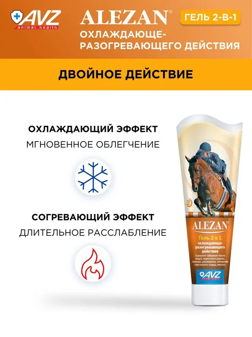 АВЗ Алезан гель для суставов с согревающим эффектом 2 в 1 100 мл, 100 мл, фото 4