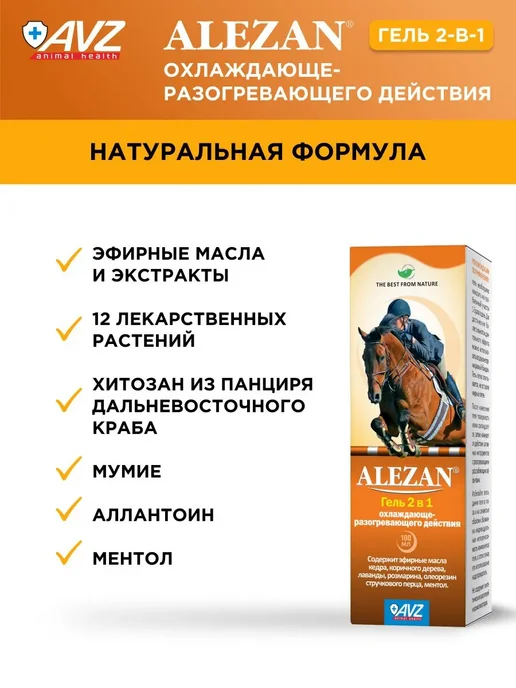 АВЗ Алезан гель для суставов с согревающим эффектом 2 в 1 100 мл, 100 мл, фото 5