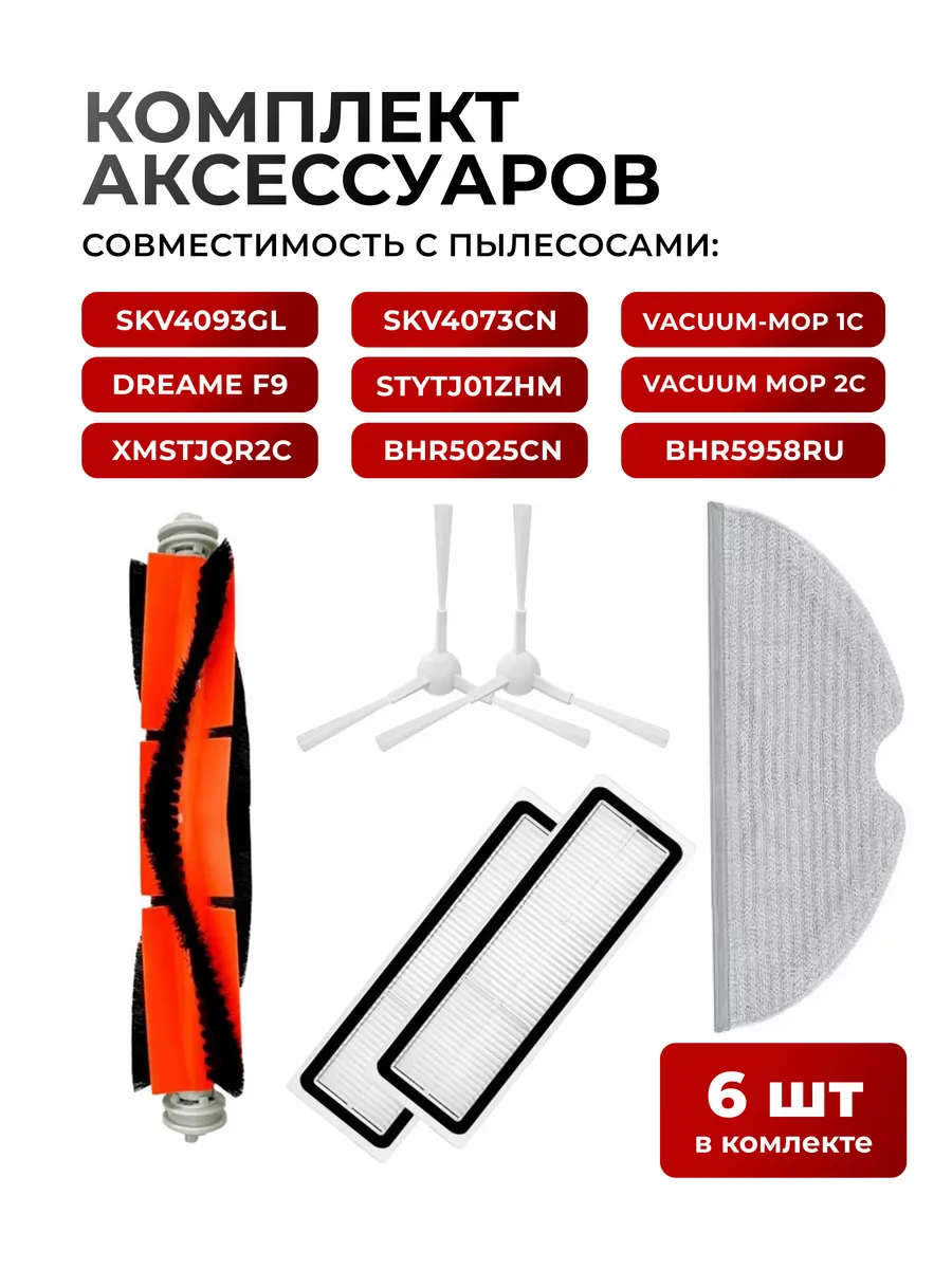 Фильтр щетки для робот-пылесоса mop 1c F9 2c