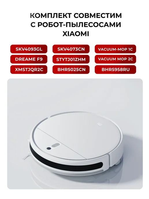 Xiaomi Фильтр и щетки для робота пылесоса mop 1c F9 2c, 6 шт, фото 5