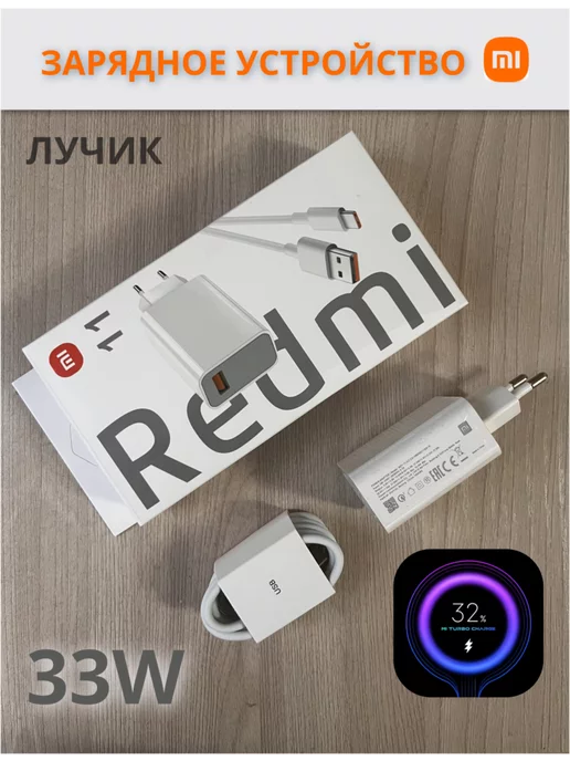 ЛУЧИК Быстрая зарядка Xiaomi Quick Charge 3.0