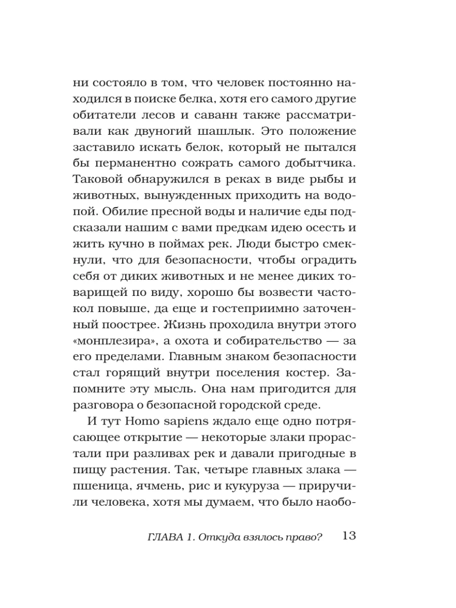 Право налево Издательство АСТ 200885636 купить за 395 ₽ в интернет-магазине  Wildberries