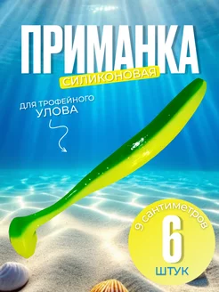 Приманка силиконовая для рыбалки виброхвост набор 6 шт CaramelTop fishing 200900802 купить за 140 ₽ в интернет-магазине Wildberries