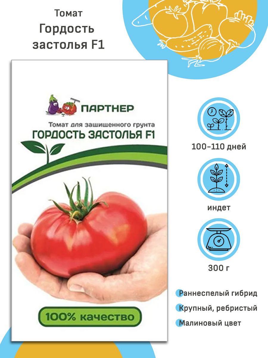 Помидор гордость застолья. Томат гордость застолья. Гордость застолья f1. Гордость застолья f1 описание.