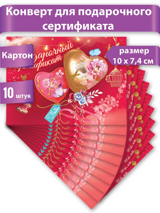 ТМ праздник Конверт для денег и подарочного сертификата набор 10 шт, 10 шт, фото 2