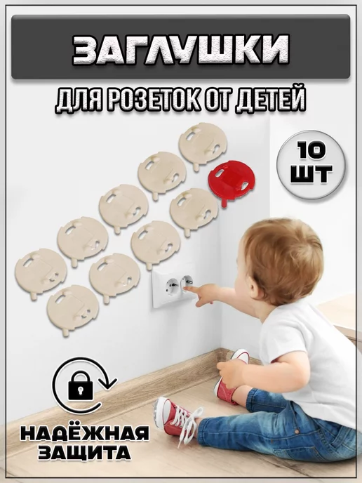 ExpoMarket Набор заглушек для розеток, вариант