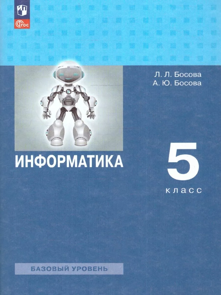 Информатика 5 класс 124