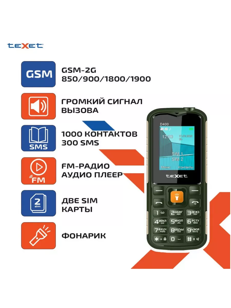 Мобильный телефон teXet TM-D400 зеленый teXet 200904326 купить за 1 368 ₽ в  интернет-магазине Wildberries